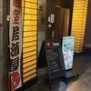 完全個室居酒屋 あく庵 海浜幕張店