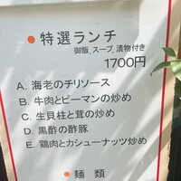 中国飯店 三田店 - 