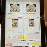 ラーメンにっこう - 券売機