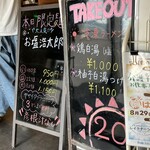 ラーメンにっこう - POP