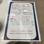 アソベの森 いわき荘 - 夕食ドリンクメニュー