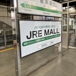 Wan Ding Ki Karuizawa Psp Ten - 軽井沢駅から軽井沢とお別れ