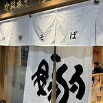 津軽煮干 ひらこ屋 - 