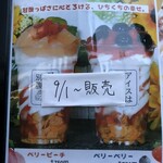 アイスは別腹 - 