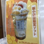 アイスは別腹 - 