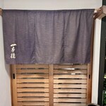 一本槍 - 入り口