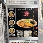 煮干中華そば専門 煮干丸 - 