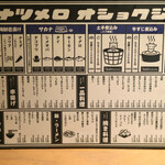 大衆酒場ナツメロ - 定番のフードメニュー
