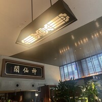 神仙閣 神戸店 - 