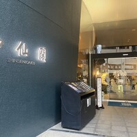 神仙閣 神戸店 - 
