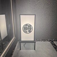 神楽坂 濱千 - 
