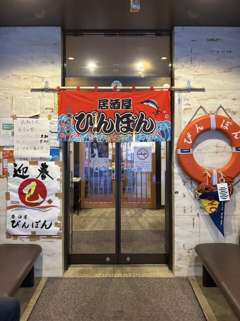 ぴんぽん - 不動の沢（居酒屋）の写真