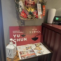 焼肉冷麺 ユッチャン 北新地店 - 