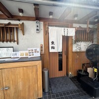 東鮨 新店 - 