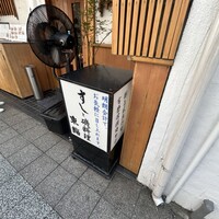 東鮨 新店 - 