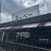 ヨシベー 八千代店