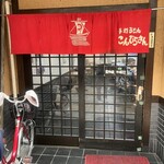 こんぴらさん - 