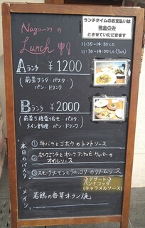 Naga～n cucina italiana - この日のランチメニュー