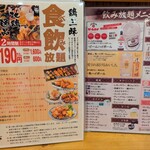 完全個室居酒屋 鳥錦 - 