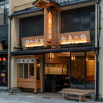 文珠荘 勘七茶屋 - 外観写真:「文珠荘 勘七茶屋」外観