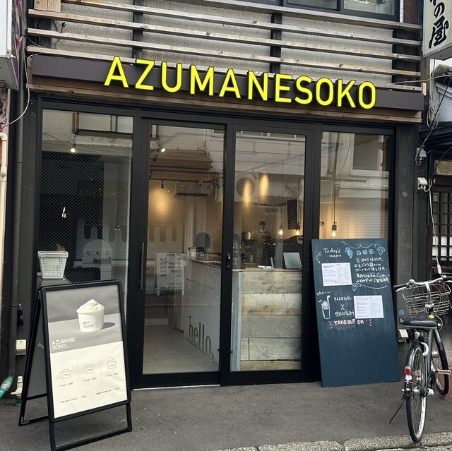 AZUMANESOKO 盛岡店 - 上盛岡（ジェラート・アイスクリーム）の写真