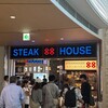 ステーキハウス88 那覇空港店
