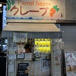 キャロットハウス - 外観