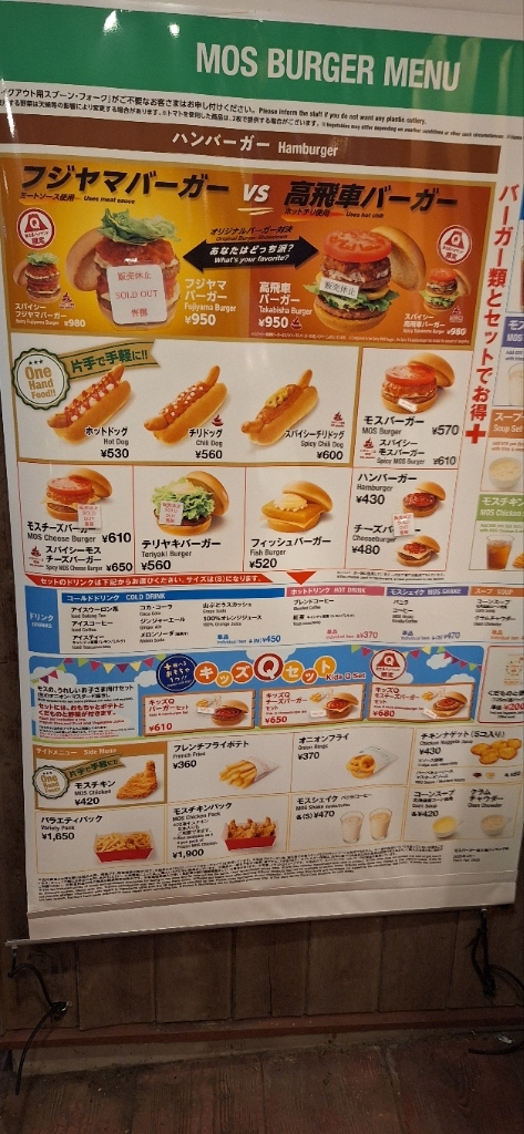メニュー写真 : モスバーガー 富士急ハイランド店 （MOS BURGER