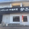 かふぅ 瀬良垣店