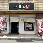 Mendokoro Maruha BEYOND - 