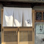 とんかつ ふじ井 - 