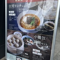京鼎樓 HANARE店 - 