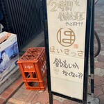 ほいさっさ - 