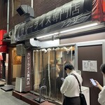 カレーライス専門店 ブラザー - 