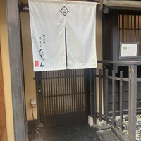 和牛会席 祇園 だいきち - 