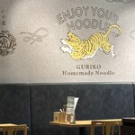 ぐり虎 Home Made Noodle - 