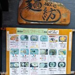 麺紡 - お店外観