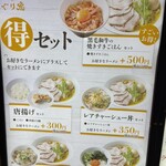ぐり虎 Home Made Noodle - 