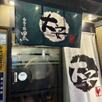 赤鶏炭焼 大安 - 