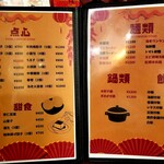 中国家庭料理 楊 - 点心。麺版類など。