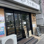 なか乃中華そば - 