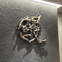 神楽坂 濱千 - 