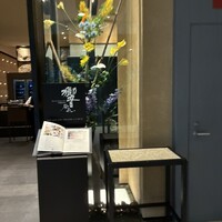ダイナミックキッチン＆バー 響 風庭 赤坂 - 