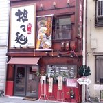 担々麺　錦城 住吉店 - 坦々麺錦城正面