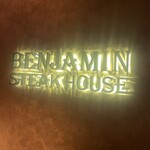 ベンジャミンステーキハウス - 