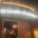 ベンジャミンステーキハウス - 