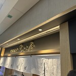 津軽煮干 ひらこ屋 - 