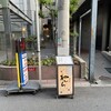 旬家 和しん - 