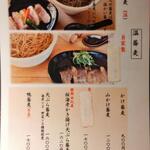 手打ち蕎麦 志庵 - 温蕎麦メニュー