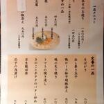 手打ち蕎麦 志庵 - 夜の部　一品メニュー